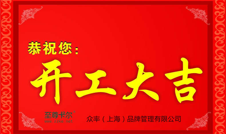 2018，至尊卡爾開(kāi)工大吉